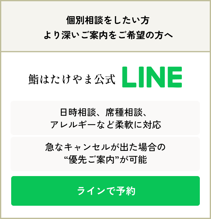 LINE予約